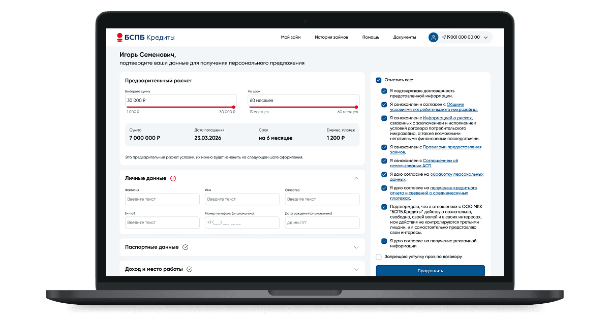 Online Lending Banking Platform — BSPB.Loans